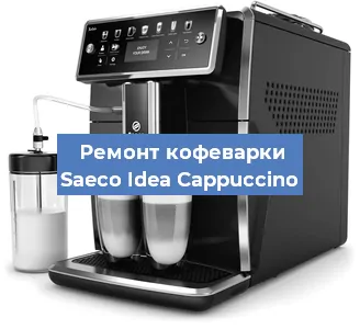 Замена дренажного клапана на кофемашине Saeco Idea Cappuccino в Ростове-на-Дону